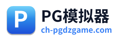 PG模拟器 Logo